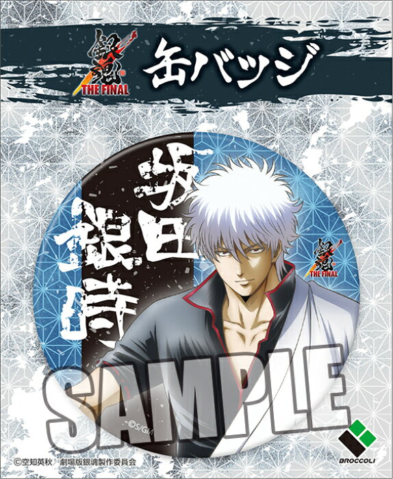 新品 銀魂 The Final 缶バッジ 坂田銀時 Product Details Japanese Proxy Shopping Service From Japan