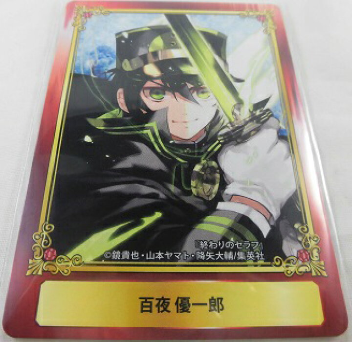 楽天市場】終わりのセラフ 百夜 優一郎 イラストカード ジャンプフェア 