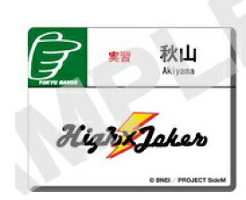 アイドルマスター SideM 理由(ワケ)あって、渋谷!H＠NDS DE Beit! アクリルネームタグ 秋山隼人 単品 High×Joker