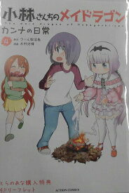 楽天市場 小林さんちのメイドラゴン 4巻の通販