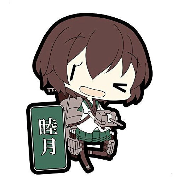 楽天市場 艦隊これくしょん 艦これ ラバーキーホルダーvol 8 睦月 アニメグッズ専門店earth