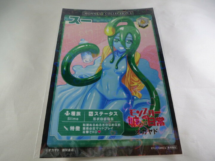 楽天市場 モンスター娘のいる日常 スー モン娘 コレクションカード 特典 非売品 アニメグッズ専門店earth