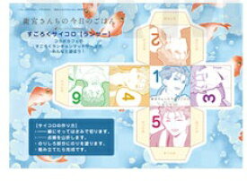 楽天市場 すごろく サイコロ ホビー の通販