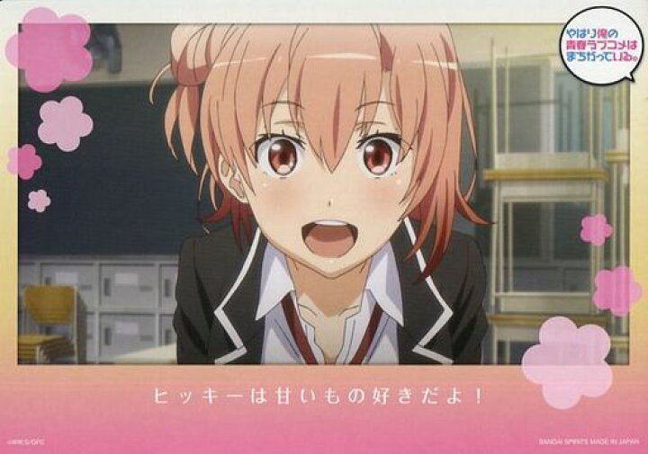 楽天市場 新品 一番くじ やはり俺の青春ラブコメはまちがっている G賞 思い出イラストボード E 由比ヶ浜結衣 ポスト投函 配送可 アニメグッズ専門店earth