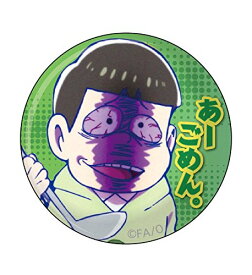 おそ松さん 缶クリップバッジ vol.2 あーごめん。 チョロ松 単品