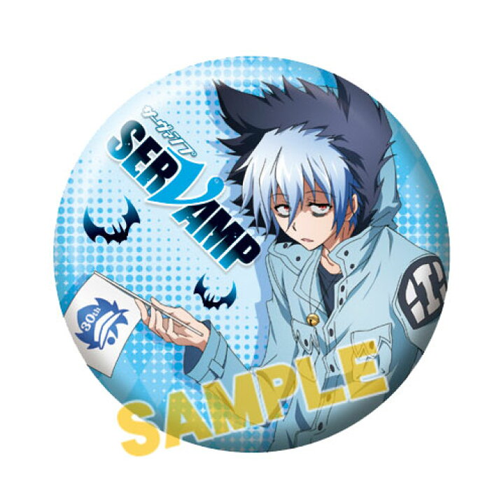 楽天市場】SERVAMP サーヴァンプ アニメイトグッズまつり 缶バッジ  