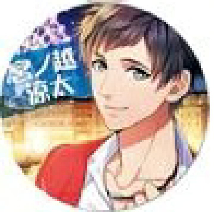 楽天市場 Bf ボーイフレンド 仮 ビッグカンバッジコレクション 宮ノ越 涼太 単品 缶バッジ ポスト投函 配送可 アニメグッズ専門店earth 楽天市場 Bf ボーイフレンド 仮 ビッグカンバッジコレクション 宮ノ越 涼太 単品 缶バッジ ポスト投函 配送可 アニメグッズ専門店earth