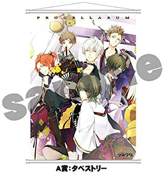 楽天市場 新品 ツキウタ 月歌屋 おつきみくじ A賞 タペストリー 白月ver 原宿限定 Procellarum 6月 水無月涙 7月 文月海 8 月 葉月陽 9月 長月夜 10月 神無月郁 11月 霜月隼 アニメグッズ専門店earth