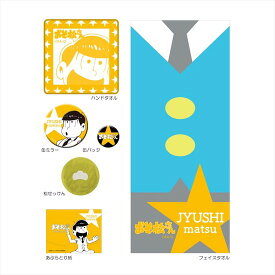 楽天市場 おそ松さん 推し松セットの通販