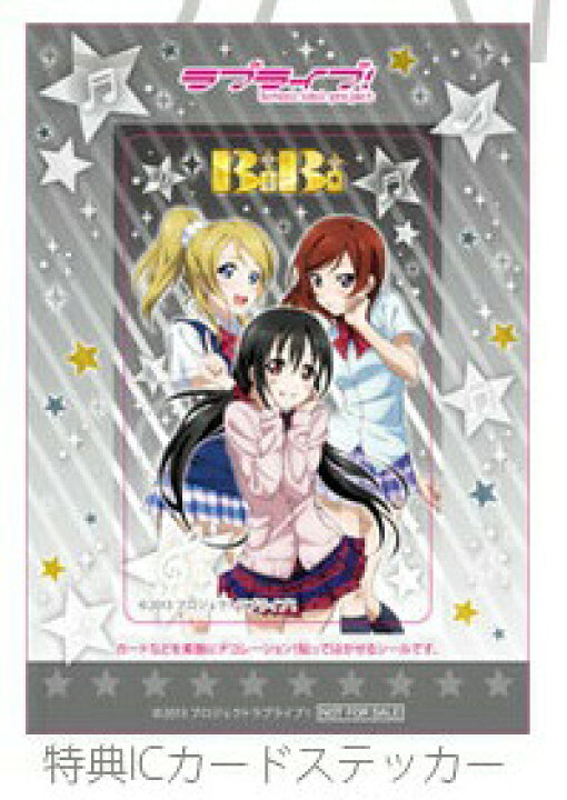 楽天市場 非売品 ラブライブ School Idol Project Bibi Icカードステッカー アニメグッズ専門店earth