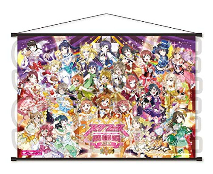 新品 ラブライブ スクフェス感謝祭19 記念b2タペストリー 高坂穂乃果 園田海未 南ことり 絢瀬絵里 東條希 矢澤にこ 星空凛 小泉花陽 西木野 真姫 高海千歌 桜内梨子 渡辺曜 黒澤ダイヤ 松浦果南 小原鞠莉 黒澤ルビィ 国木田花丸 津島善子 上原歩夢 宮下愛 優木せつ菜