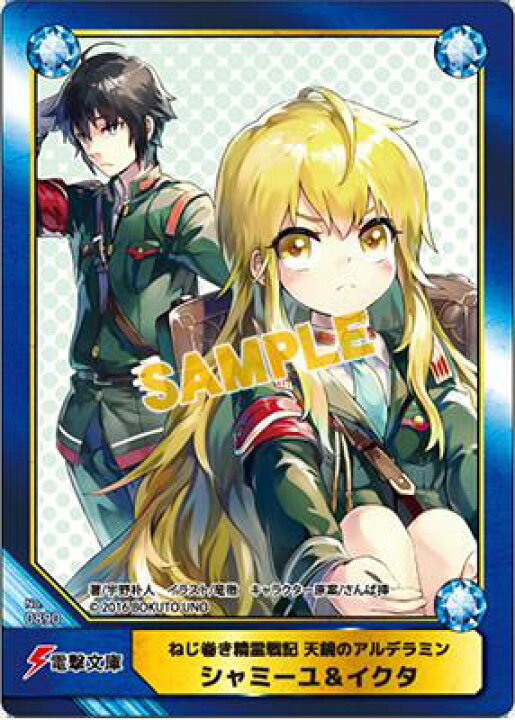 楽天市場 非売品 A B T C No 00 ねじ巻き精霊戦記 天鏡のアルデラミン イクタ ソローク シャミーユ キトラ カトヴァンマニニク アニメイトブックトレーディングカード ポスト投函 配送可 アニメグッズ専門店earth