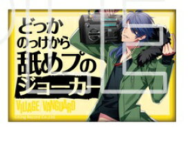 ヒプノシスマイク-Division Rap Battle- × ヴィレッジヴァンガード by ナタリーストア POP風スクエアバッジ 有栖川 帝統 Fling Posse 単品 缶バッジ ヒプマイ 《ポスト投函 配送可》