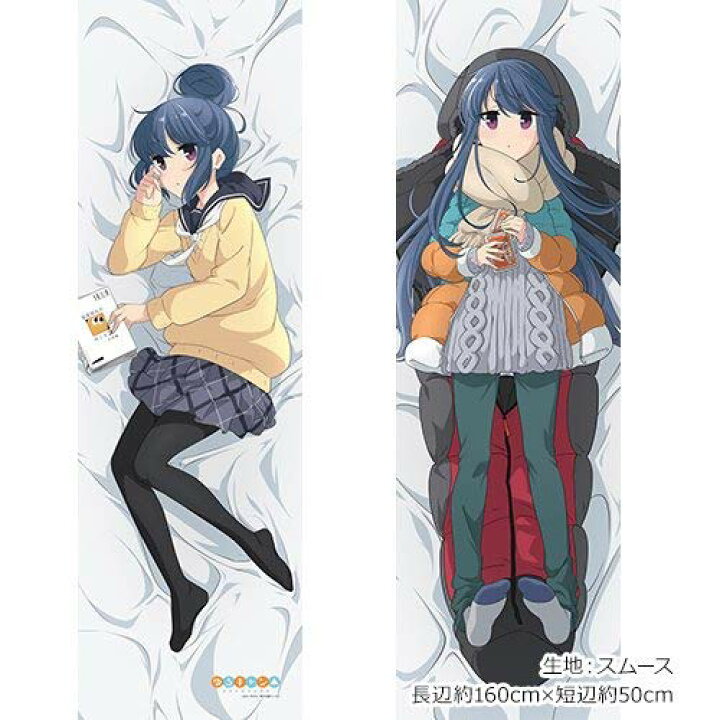 楽天市場】【新品】ゆるキャン△ リン 描き下ろし 抱き枕カバー 