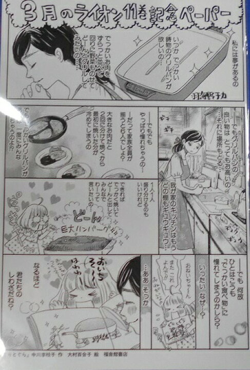 楽天市場 非売品 3月のライオン 11巻記念ペーパー 特典 ペーパー アニメグッズ専門店earth