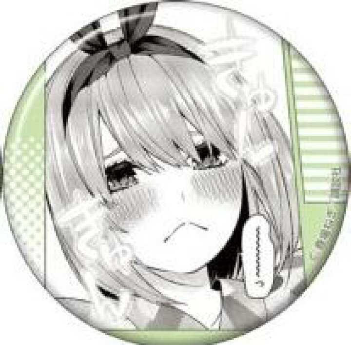 五等分の花嫁 中野四葉 缶バッジ 最大65 Offクーポン 缶バッジ 五等分の花嫁 中野四葉 缶バッジ 最大65 Offクーポン 缶バッジ