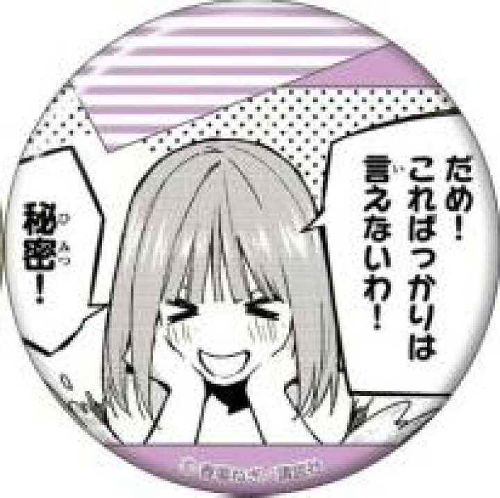 楽天市場】五等分の花嫁 五等分の花嫁展 キャラバッジコレクション 