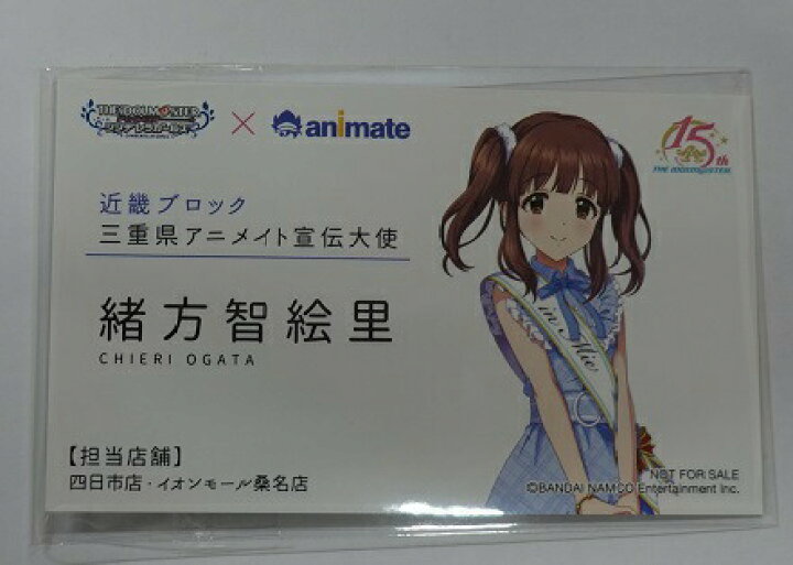 楽天市場 非売品 アイドルマスター 日本横断フェア In アニメイト 近畿ブロック 特典 アニメイト宣伝大使風名刺 緒方智絵里 単品 アイドルマスター シンデレラガールズ The Idolm Ster Cinderella Girls ポスト投函 配送可 アニメグッズ専門店earth
