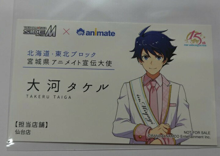 楽天市場 非売品 アイドルマスター 日本横断フェア In アニメイト 北海道 東北ブロック 特典 アニメイト宣伝大使風名刺 大河タケル 単品 アイドルマスター Sidem アイドルマスター サイドエム ポスト投函 配送可 アニメグッズ専門店earth