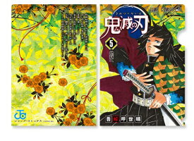 鬼滅の刃 JC柄クリアファイルコレクション第1弾 5巻柄 冨岡義勇 単品 《ポスト投函 配送可》