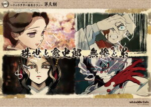 }`A\r CAFE Sł̐n R{[V LN^[GJtF Im `}bg Over SƗ݁A쐢ƖjY SҖS Pi  ufotable