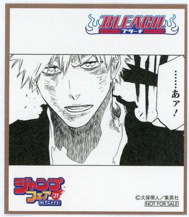 楽天市場 ジャンプフェア In アニメイト 21 物販購入特典 ミニ色紙 Bleach ブリーチ 黒崎一護 単品 アニメグッズ専門店earth 楽天市場 ジャンプフェア In アニメイト 21 物販購入特典 ミニ色紙 Bleach ブリーチ 黒崎一護 単品 アニメグッズ専門店earth