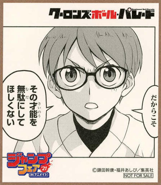 楽天市場 ジャンプフェア In アニメイト 21 物販購入特典 ミニ色紙 クーロンズ ボール パレード 小豆田玉緒 単品 アニメグッズ専門店earth 楽天市場 ジャンプフェア In アニメイト 21 物販購入特典 ミニ色紙 クーロンズ ボール パレード 小豆田玉緒 単品 アニメグッズ専門店earth