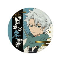 楽天市場】日番谷冬獅郎の通販
