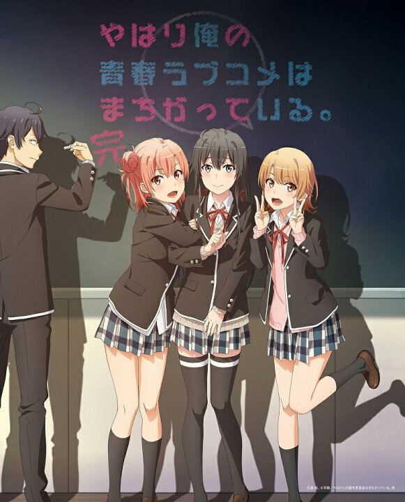 楽天市場 新品 やはり俺の青春ラブコメはまちがっている 完 キービジュアル キャンバスパネル 比企谷 八幡 雪ノ下 雪乃 由比ヶ浜 結衣 一色 いろは アニメグッズ専門店earth