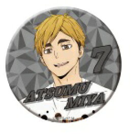 楽天市場 ハイキュー 合同練習会 缶バッジ デコレーション仕様 宮侑 単品 ポスト投函 配送可 アニメグッズ専門店earth