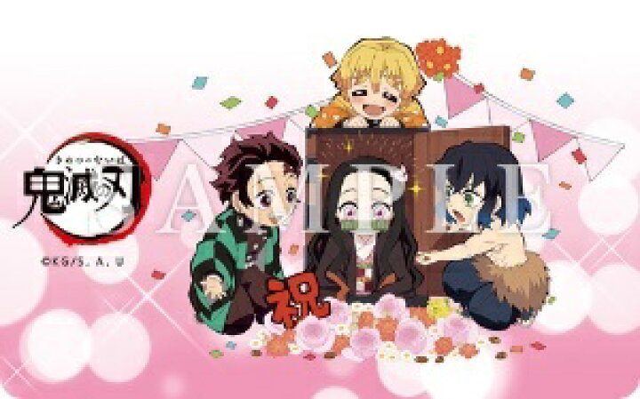 楽天市場 新品 非売品 鬼滅の刃 誕生祭描き下ろしイラストicステッカー 竈門禰豆子誕生祭イラスト 竈門炭治郎 我妻善逸 嘴平伊之助 Ufotableポイント交換景品 アニメグッズ専門店earth