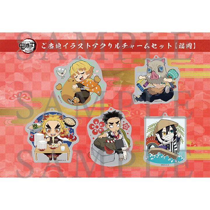 楽天市場】【新品】鬼滅の刃 全集中展 ご当地SD アクリルチャーム  