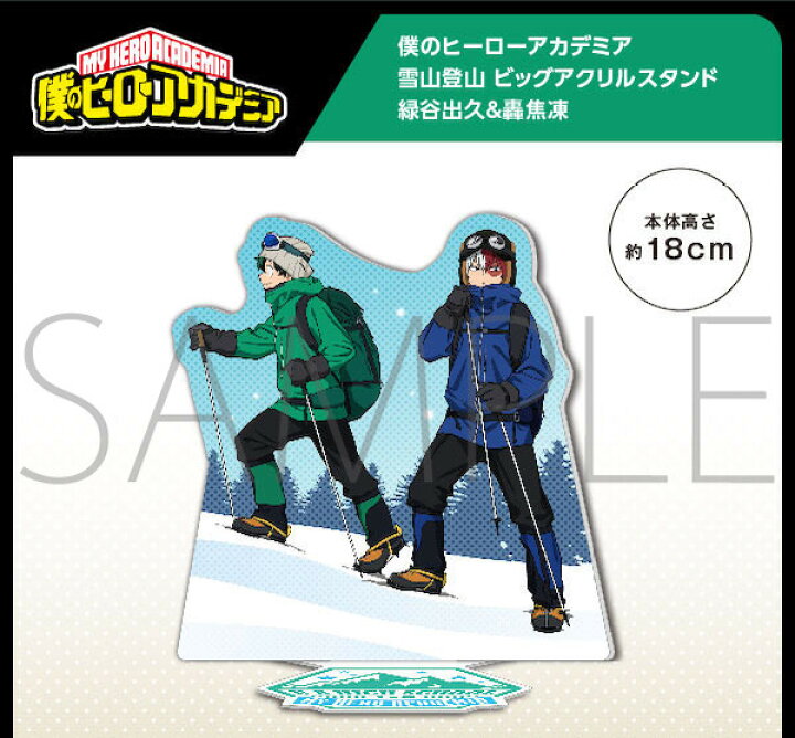 楽天市場】【新品】僕のヒーローアカデミア 雪山登山 ビッグアクリル 