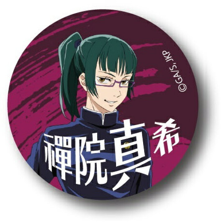 楽天市場】呪術廻戦 トレーディング缶バッジ 2021年 11月版 禪院真希 