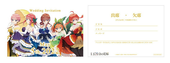 楽天市場 映画 五等分の花嫁 劇場公開記念フェア 五つ子ちゃんのウェディングストーリー In アニメイト 第2弾 特典 結婚式招待状風カード 後期 中野 五月 特典 カード アニメグッズ専門店earth