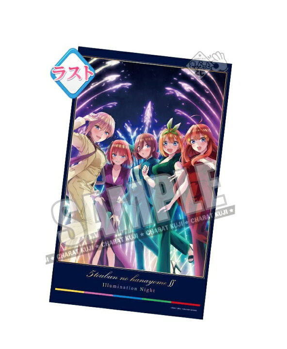 楽天市場】【新品】 きゃらっとくじ 五等分の花嫁 
