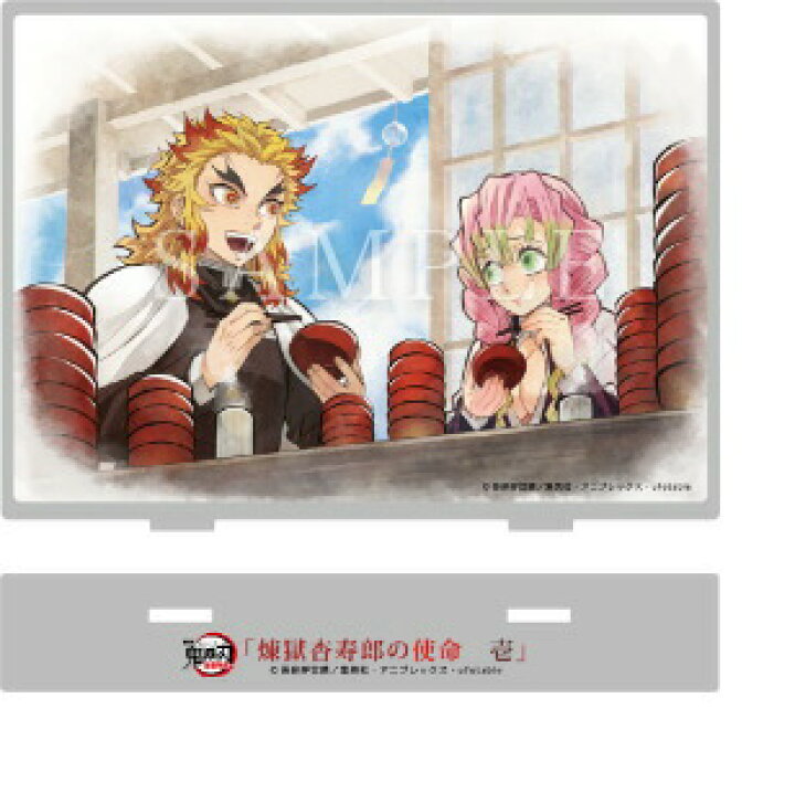 楽天市場】ufotable 鬼滅の刃 煉獄杏寿郎の使命 壱 アクリルスタンド 