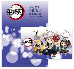 Sł̐n FV a2021 `낵CXg ICXebJ[ ufotable|Cgii }YY {ɔV }Hq ȑP