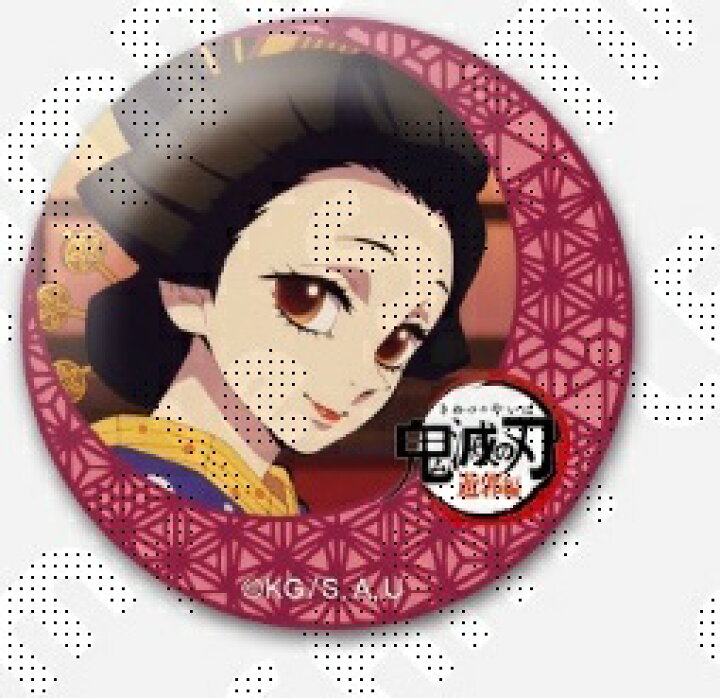 楽天市場 Ufotable テレビアニメ 鬼滅の刃 遊郭編 コラボレーションカフェ 第二期 32mmくじ引き缶バッジ 鯉夏花魁 アニメグッズ専門店earth