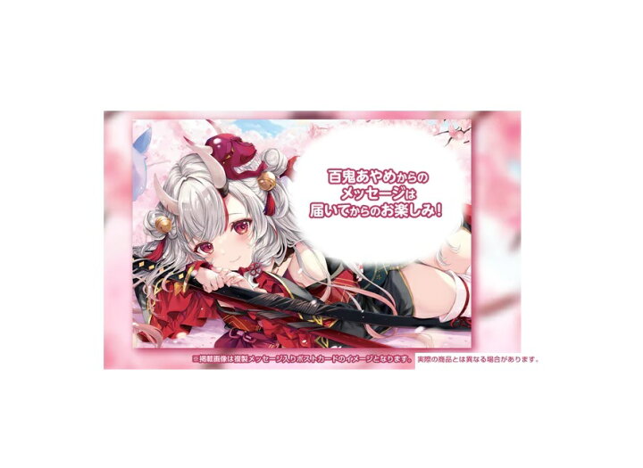 楽天市場】【新品】百鬼あやめ 活動4周年記念 フルセット特典 百鬼  