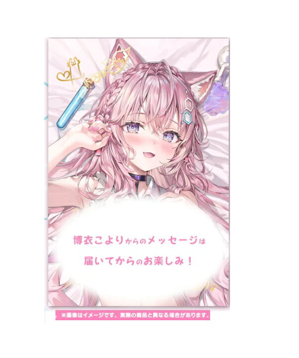 楽天市場】ホロライブ hololive 博衣こより 活動2周年記念 グッズ 特典 