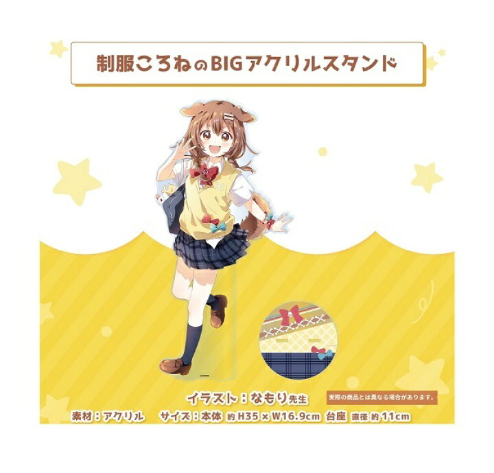 楽天市場】【新品】ホロライブ 戌神ころね 誕生日記念2021 制服ころね 