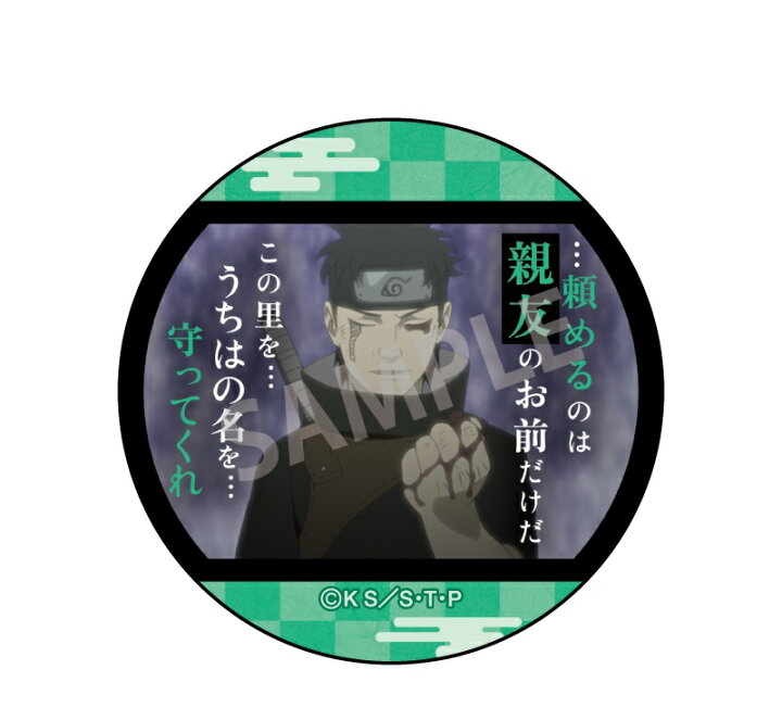 楽天市場】NARUTO-ナルト- 疾風伝 トレーディング名台詞缶バッジ Vol.2 