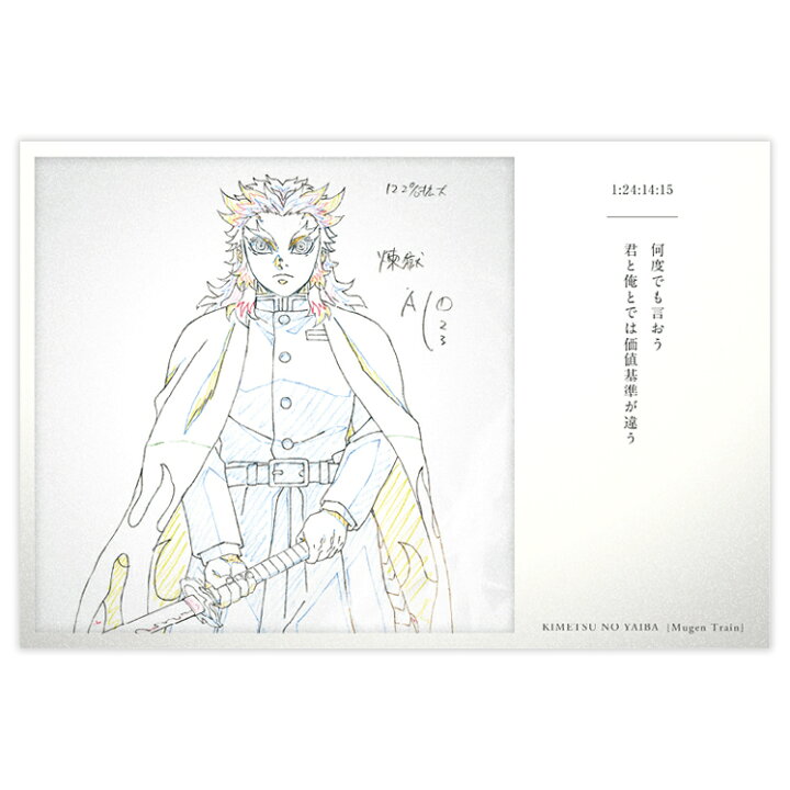 楽天市場 新品 劇場版 鬼滅の刃 無限列車編 公開二周年記念 ポストカード 075 何度でも言おう 君と俺とでは価値基準が違う 煉獄杏寿郎 アニメグッズ専門店earth