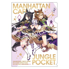 ウマ娘 プリティーダービー クリアファイル マンハッタンカフェ＆ジャングルポケット ゲート・オブ・インフィニティVer. グッズ