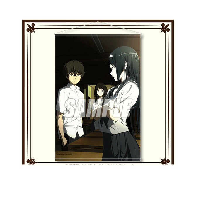 楽天市場】氷菓 TVアニメ10周年記念くじ S賞 B2タペストリー S-2 二 折 