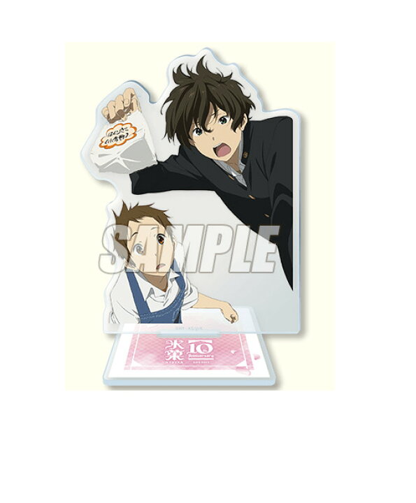 楽天市場】【新品】 氷菓 TVアニメ10周年記念くじ B賞 アクリル 