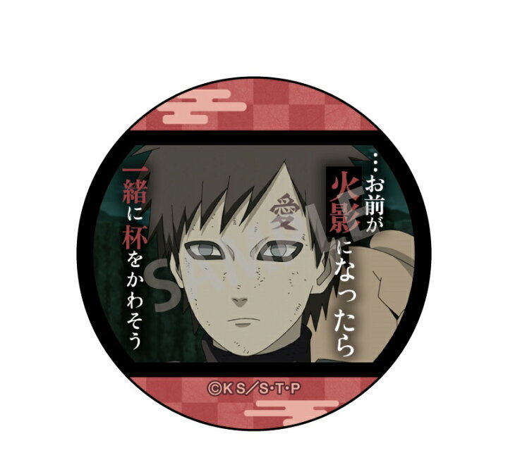 楽天市場】NARUTO-ナルト- 疾風伝 トレーディング名台詞缶バッジ Vol.2 