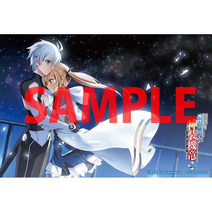 楽天市場 最弱無敗の神装機竜 バハムート 巻 とらのあな特典 特製イラストカード アニメグッズ専門店earth 楽天市場 最弱無敗の神装機竜 バハムート 巻 とらのあな特典 特製イラストカード アニメグッズ専門店earth