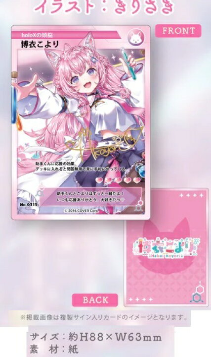 楽天市場】ホロライブ hololive 博衣こより 誕生日記念2023 